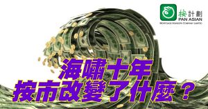 海嘯十年 按市改變了什麼?