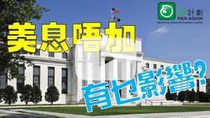 美息