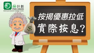 按揭優惠
