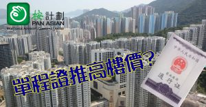 單程證