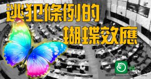 逃犯條例