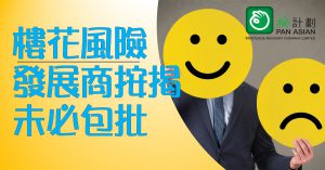 發展商按揭