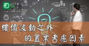 入市考慮