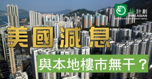 美國減息