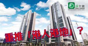 港人港地