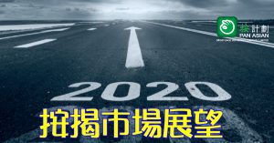 2020年按揭