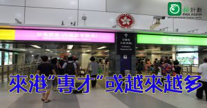 內地專才