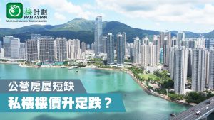 住宅供應