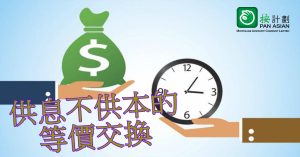 還息不還本