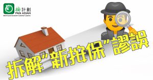 拆解新按保