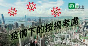 武漢肺炎