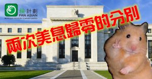減息